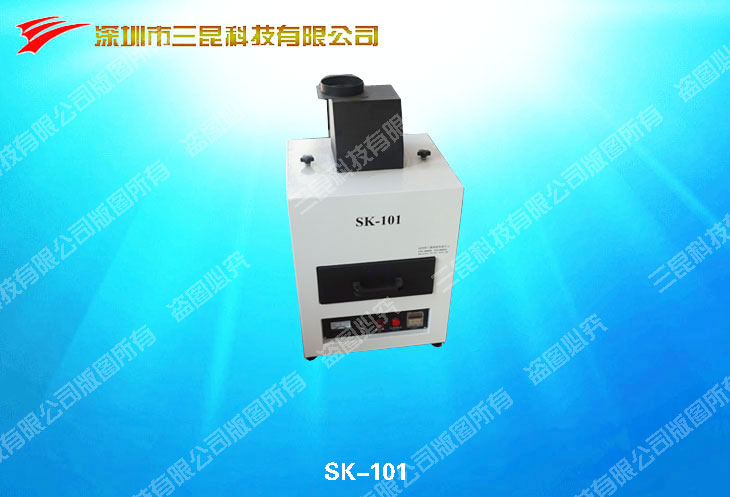 抽屜式UV機(jī)實驗型UV機(jī)SK-101